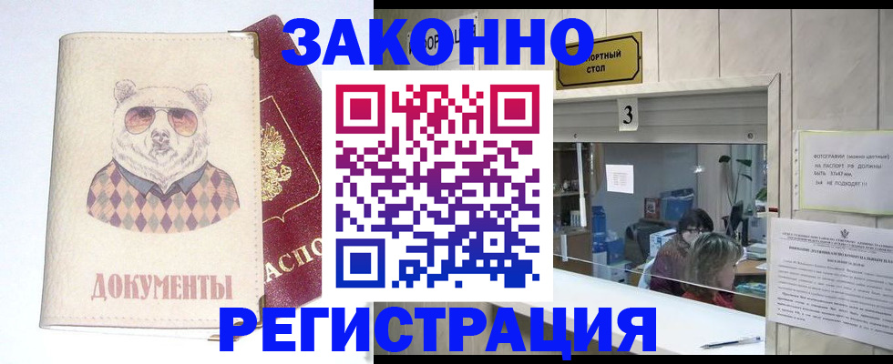 прописка от собственника в Вельске