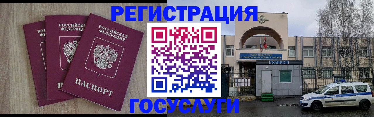 временная регистрация для всех в Вельске