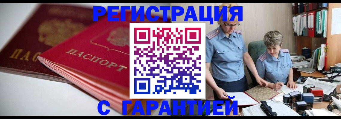 временная регистрация купить в Вельске